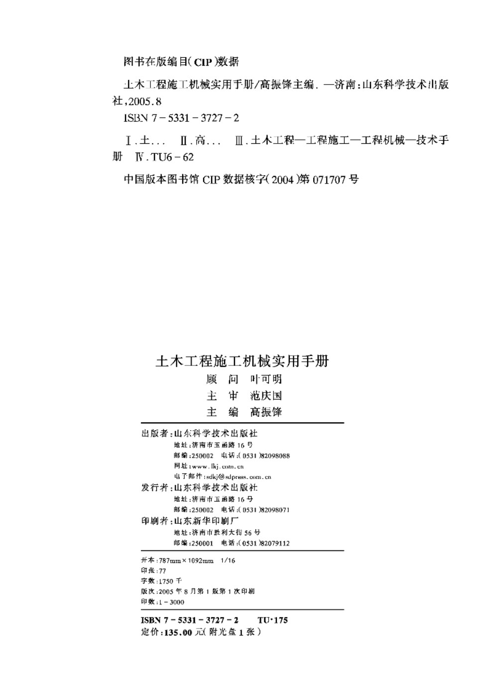 土木工程施工机械实用手册