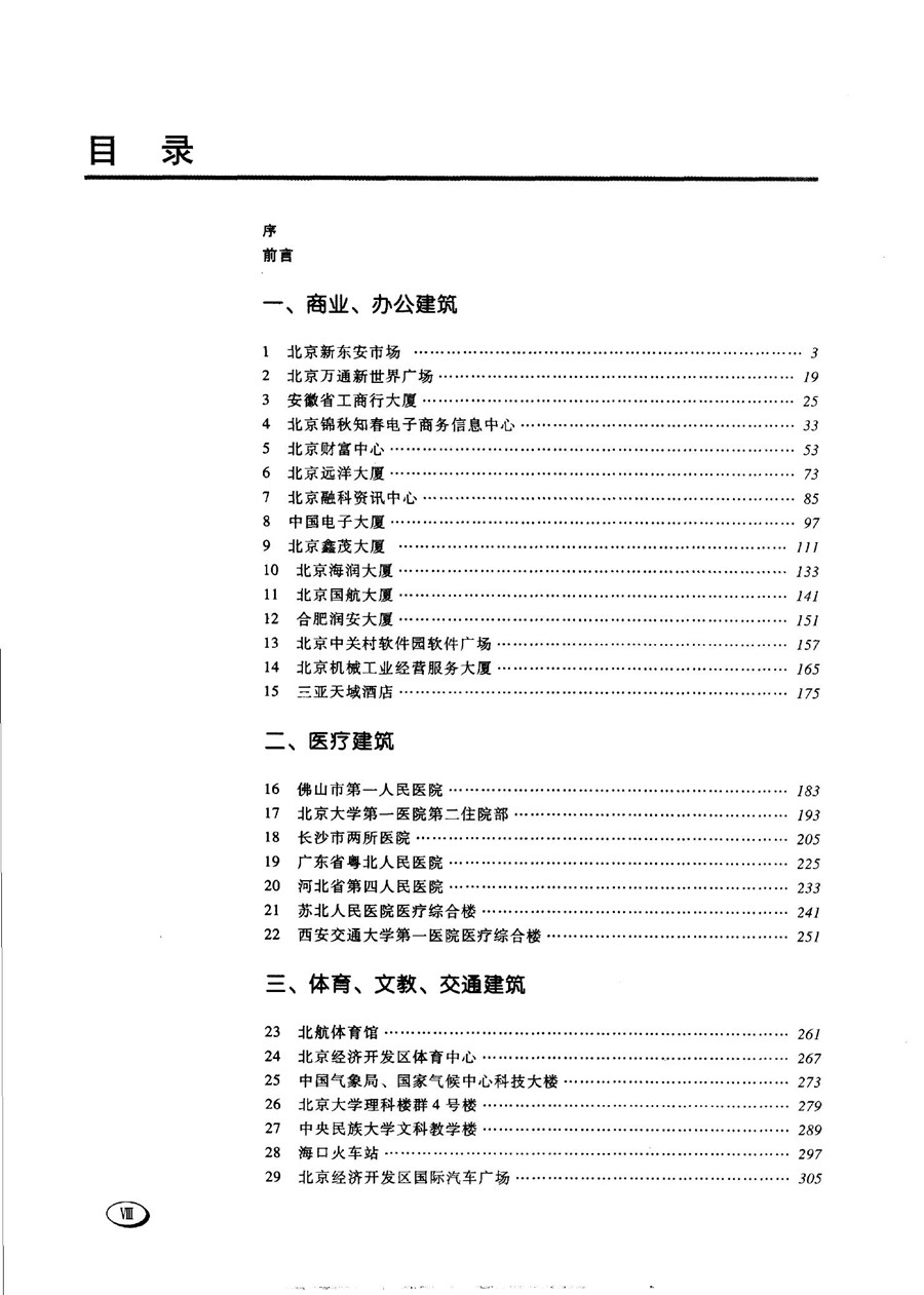 建筑工程设计实例丛书 给排水设计50例