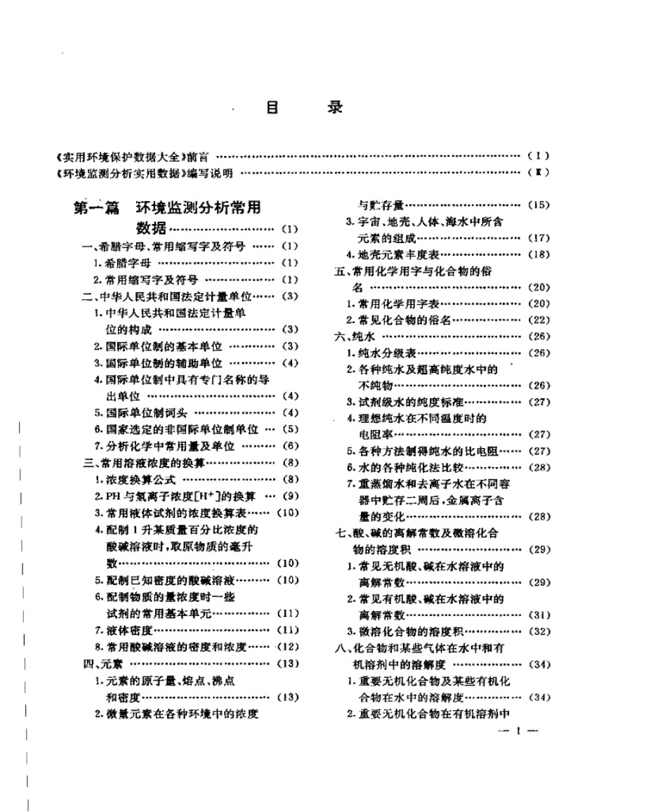 实用环境保护数据大全