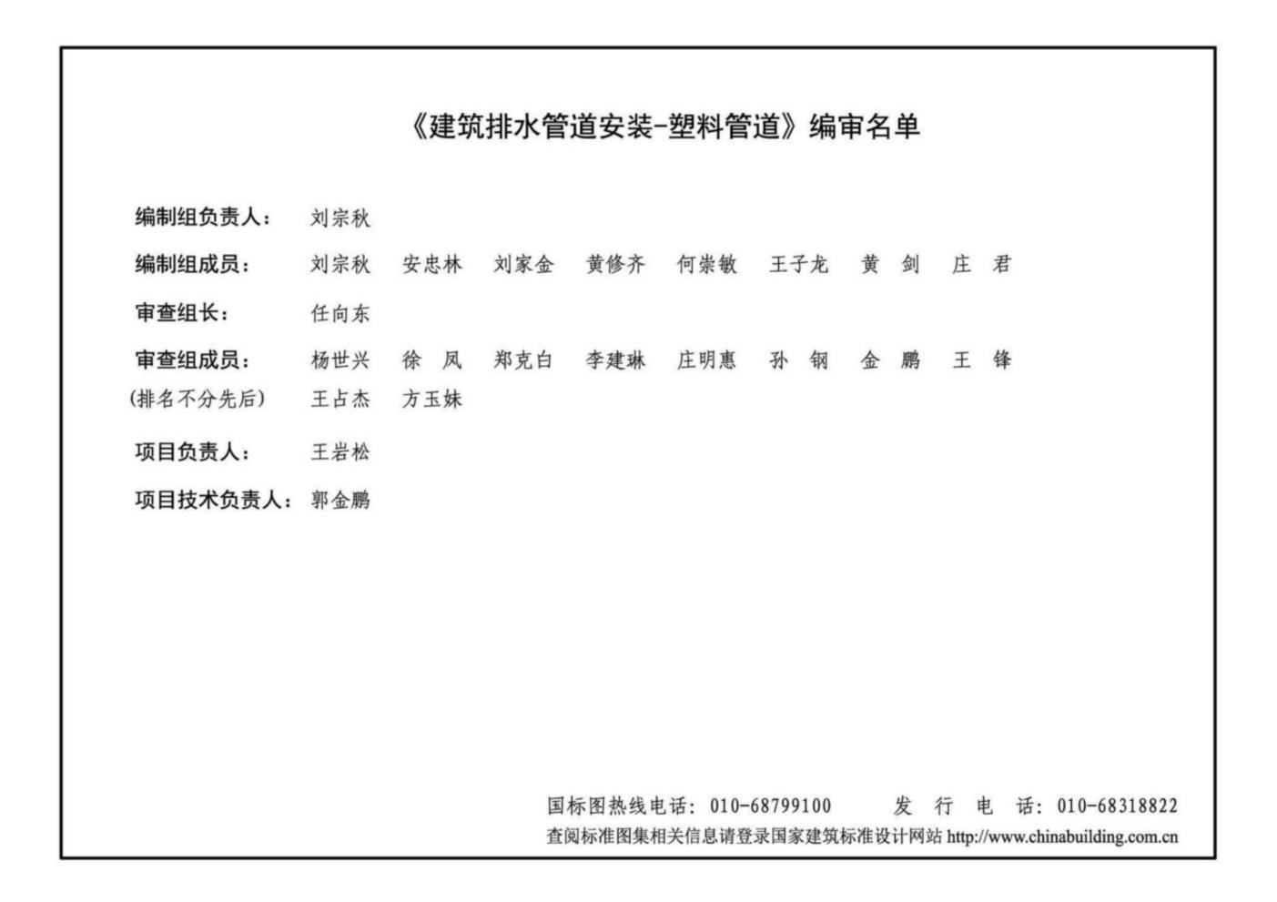 19S406(图集)建筑排水管道安装—塑料管道图集