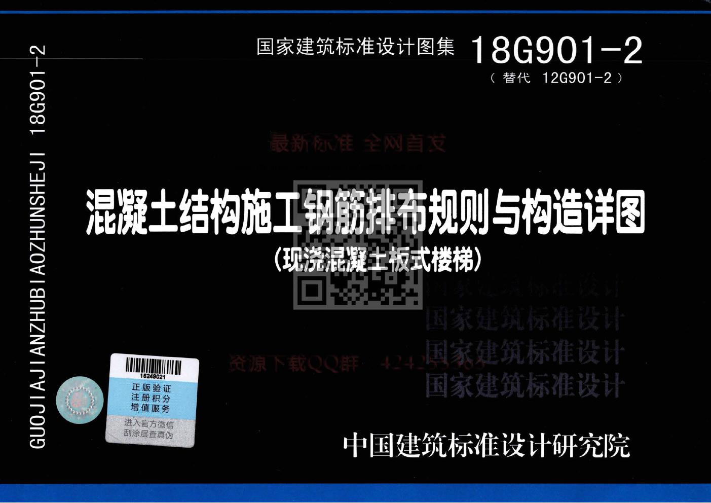 18G901-2(图集)混凝土结构施工钢筋排布规则与构造详图