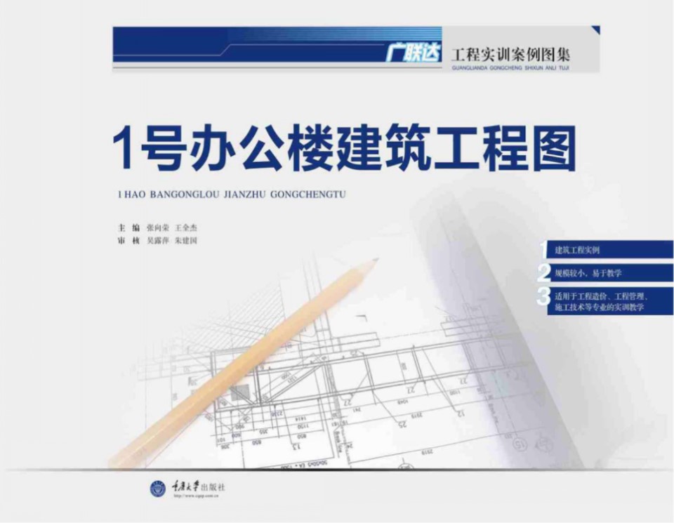 广联达工程实训案例图集 1号办公楼建筑工程图 2017年