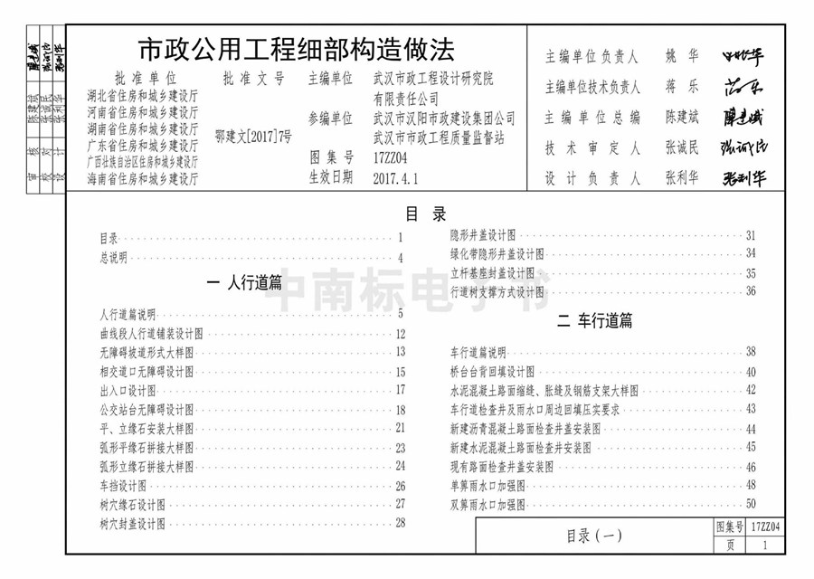 中南标图集17ZZ04(图集)市政公用工程细部构造做法