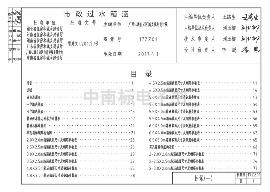 中南标17ZZ01(图集)市政过水箱涵图集