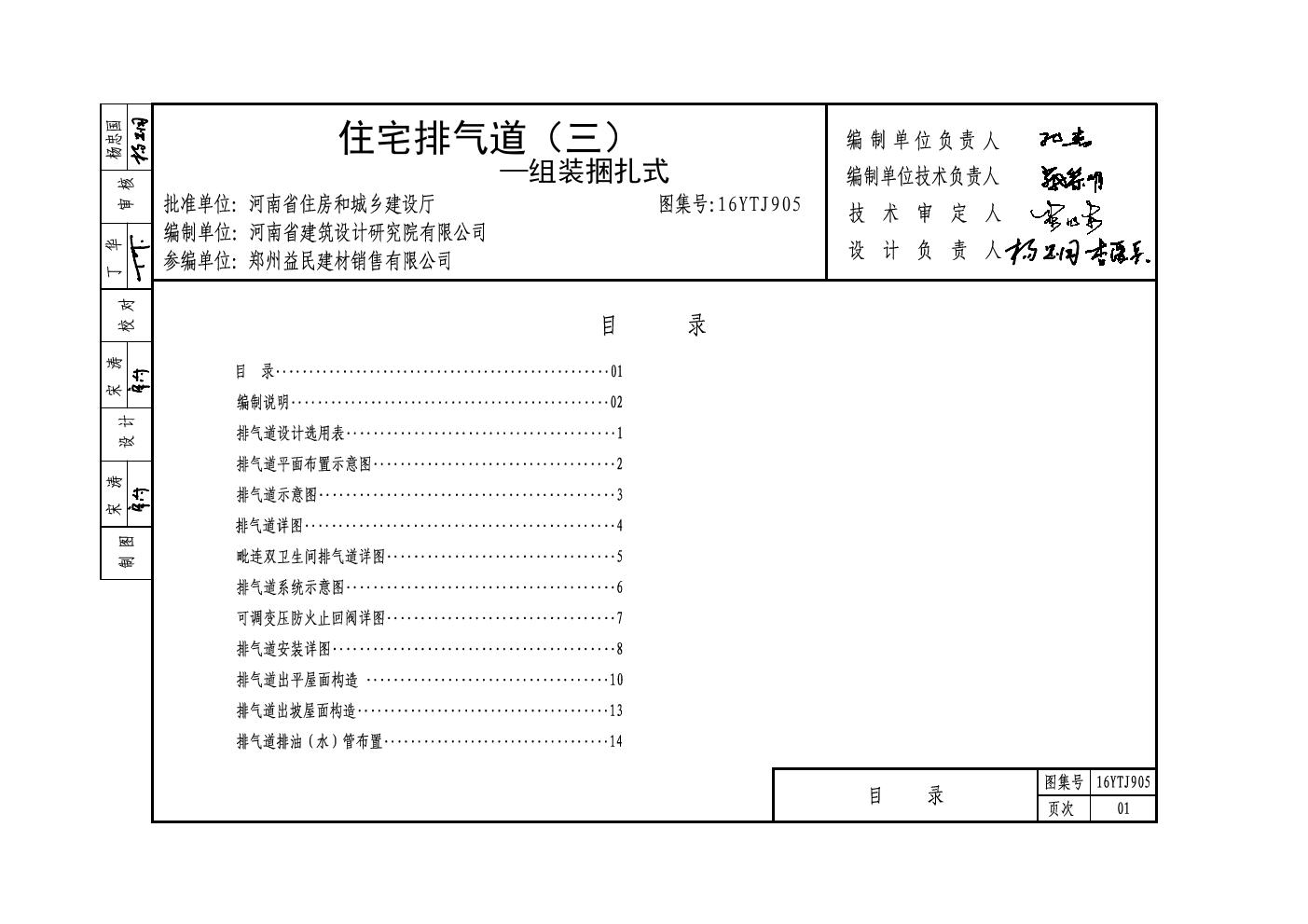 16YTJ905(图集)住宅排气道（三）组装捆扎式图集