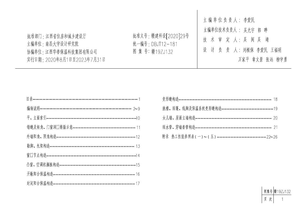 赣19ZJ132(图集) HY 石墨复合保温板外墙外保温建筑构造