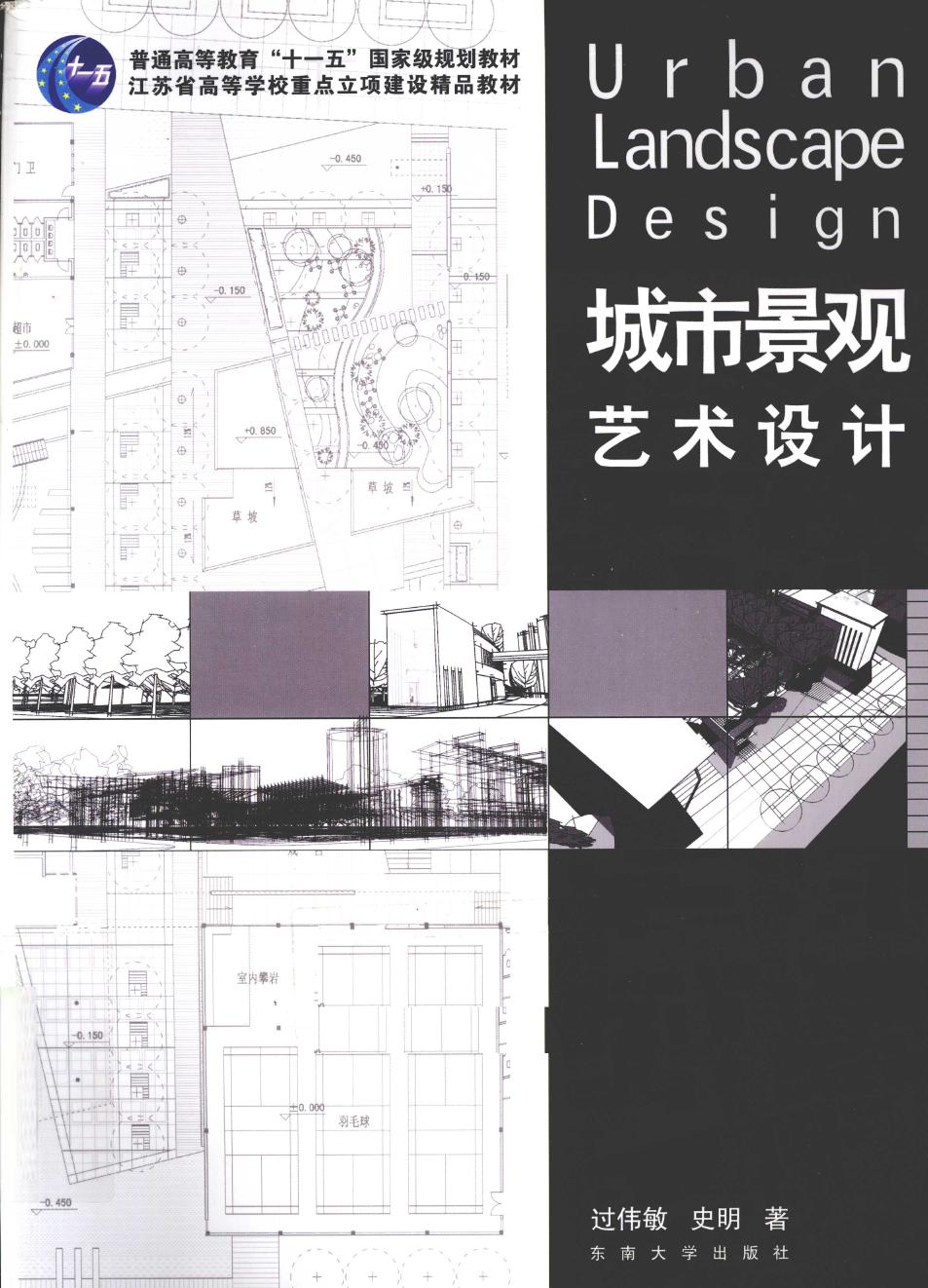 城市景观艺术设计 2011年版