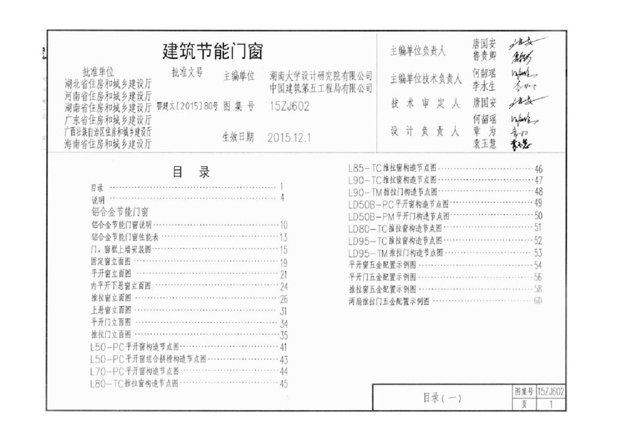 中南标建筑图集15ZJ602(图集)建筑节能门窗