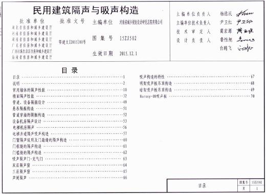 中南标15ZJ502(图集)民用建筑隔声与吸声构造图集