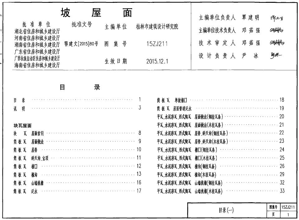 中南标15ZJ211(图集)坡屋面图集