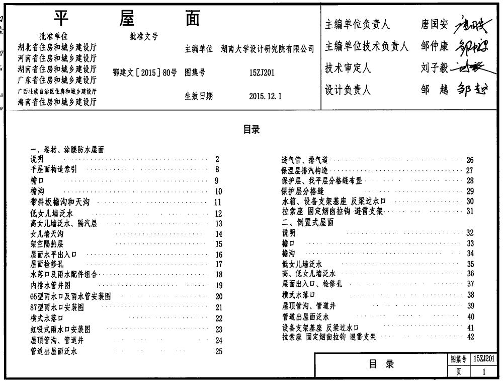 15ZJ201(图集)平屋面图集