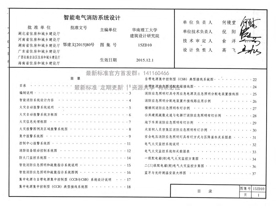 中南标15ZD10(图集)智能电气消防系统设计图集