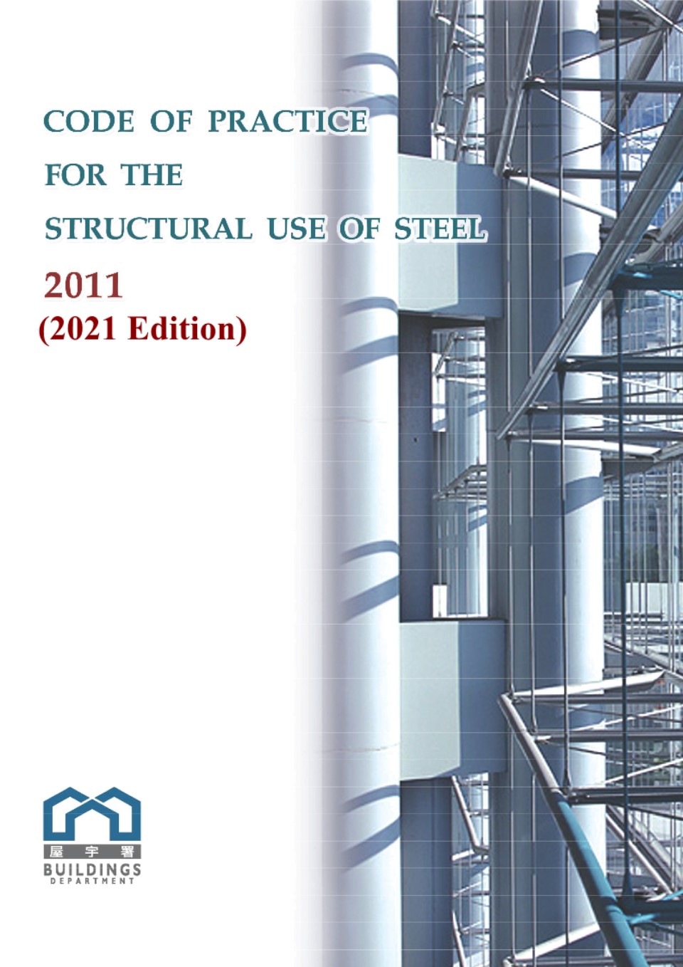 Code of Practice for the Structural Use of Steel  2011(2021 Edition)