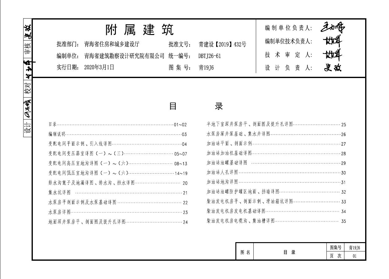 青19J6(图集) 附属建筑图集