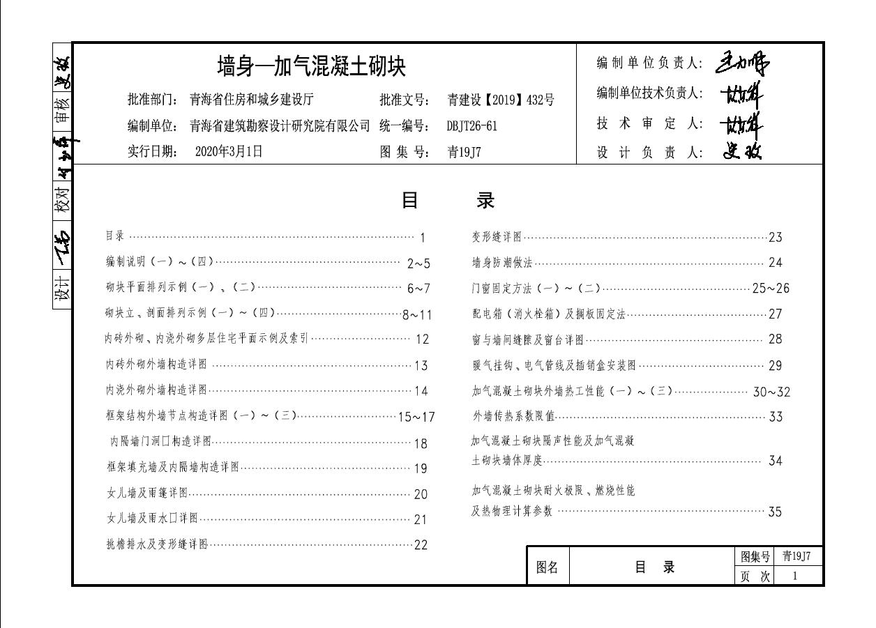 青19J7(图集)墙身-加气混凝土图集