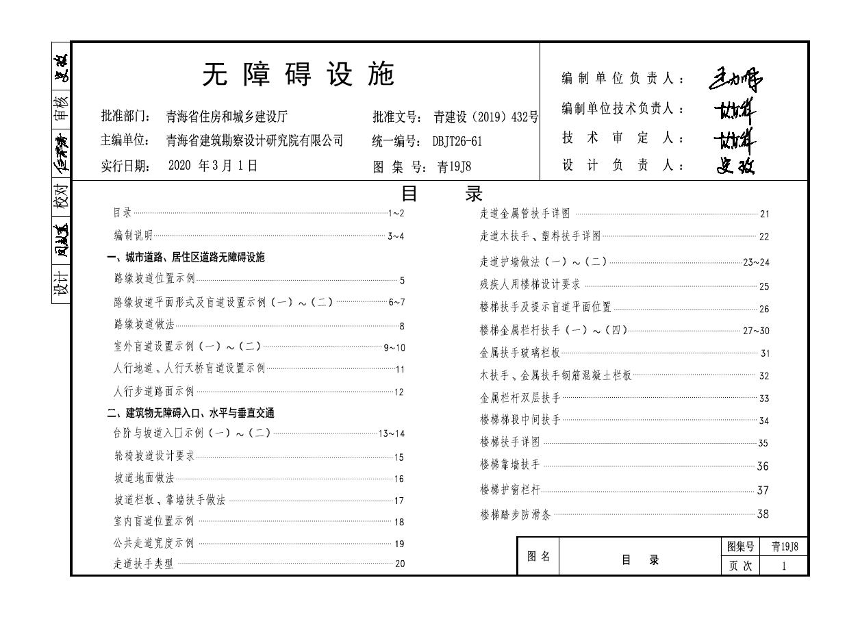 青19J8(图集) 无障碍设施图集