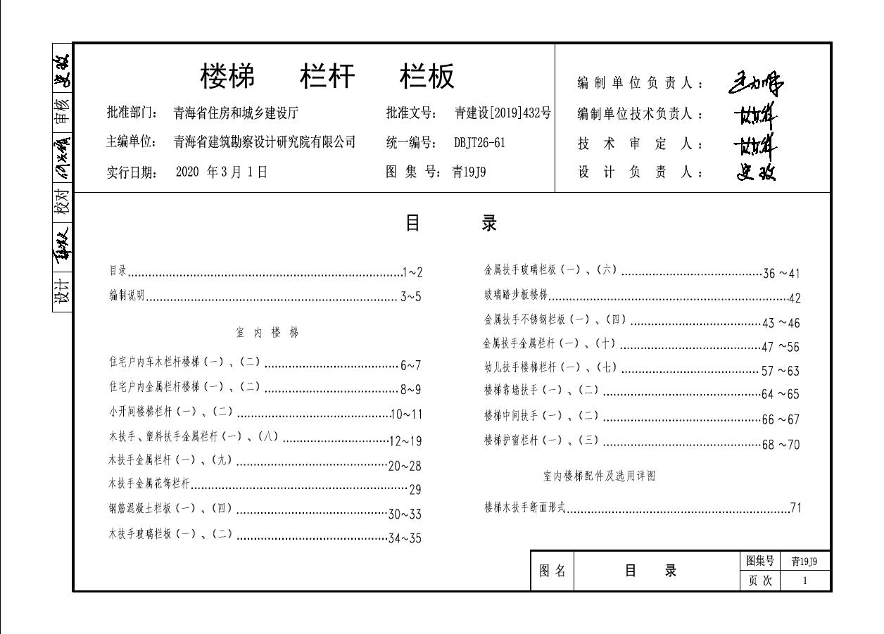 青19J9(图集) 楼梯、栏杆、栏板图集