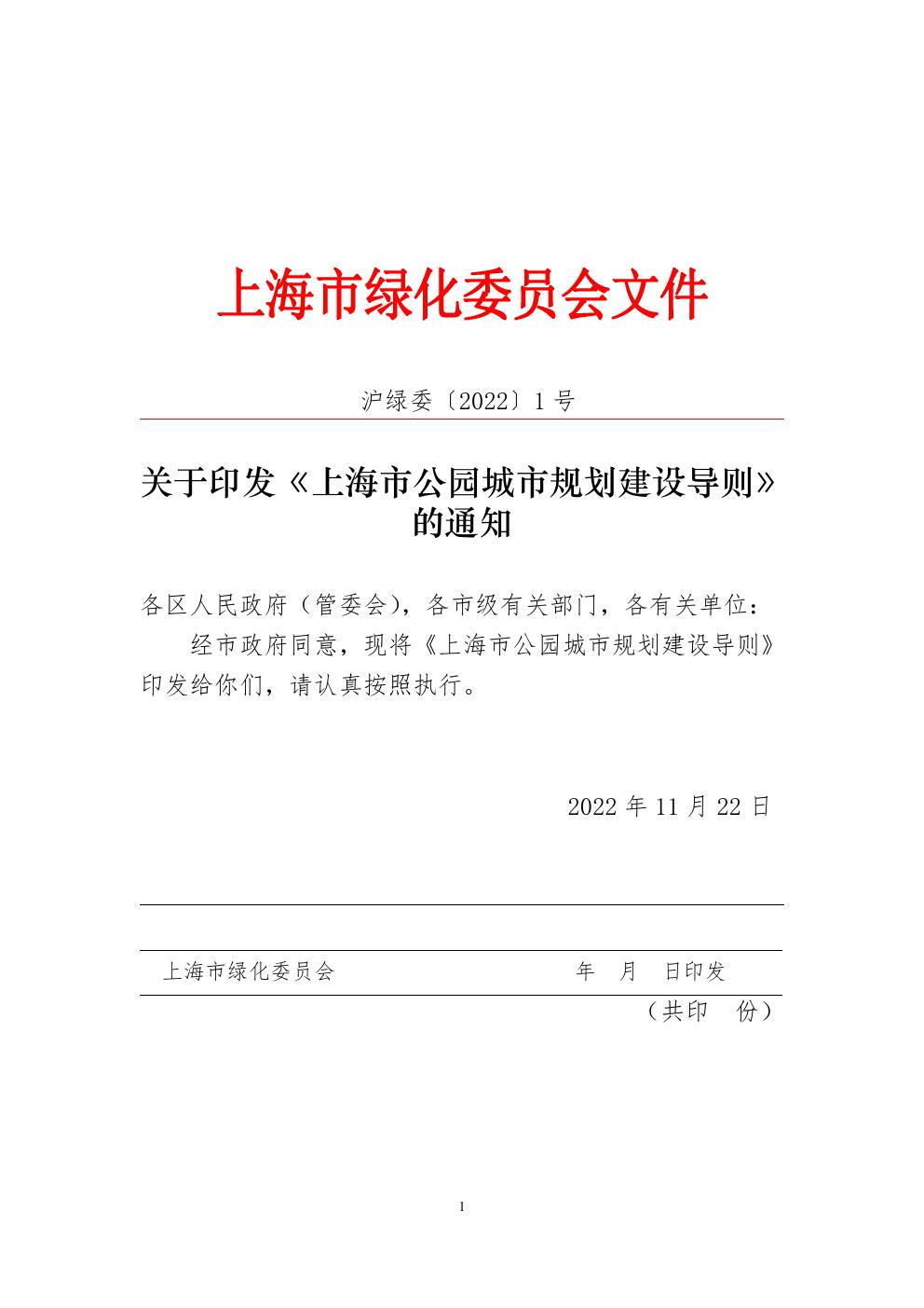 上海市 公园城市 规划建设导则