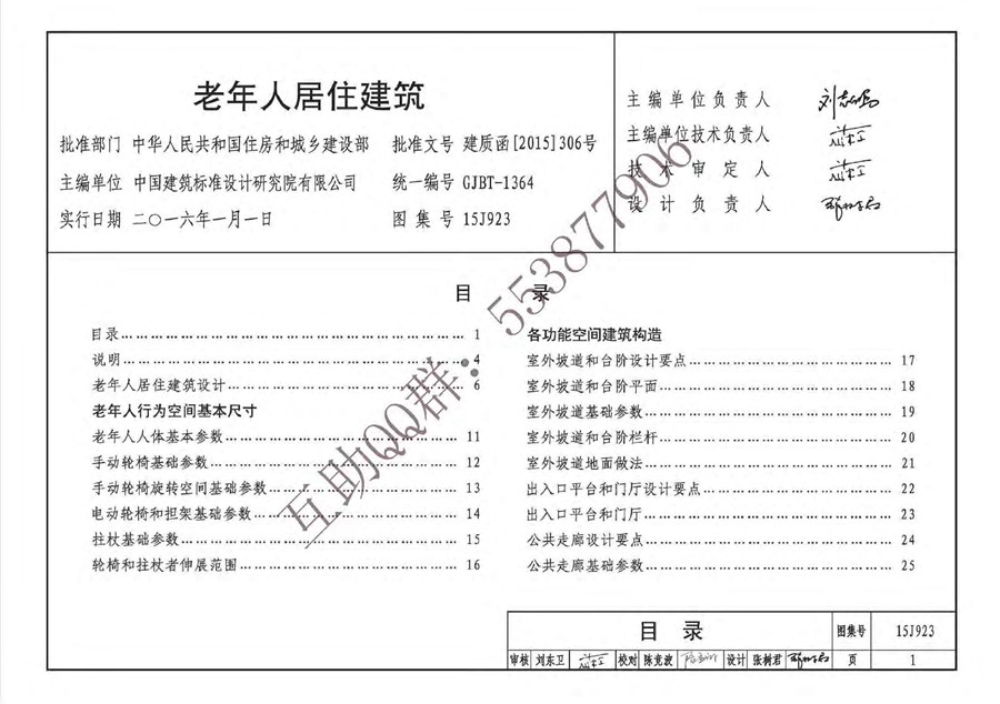 国标15J923(图集)老年人居住建筑图集