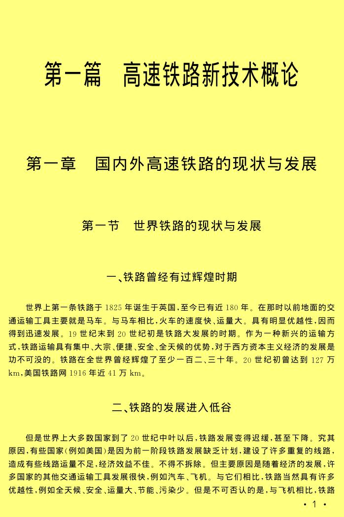 高速铁路工程施工新技术应用与关键质量控制及施工安全管理实用手册