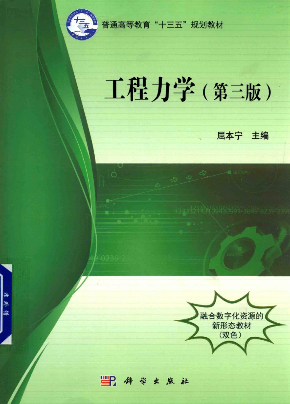 工程力学 第3版 2017年