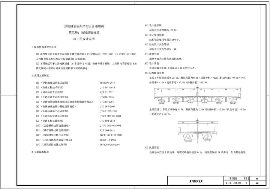 预制拼装桥梁结构设计通用图—预制拼装桥墩