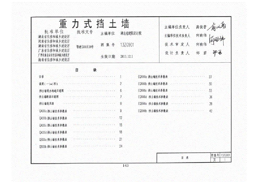 中南标13ZG901(图集)重力式挡土墙图集