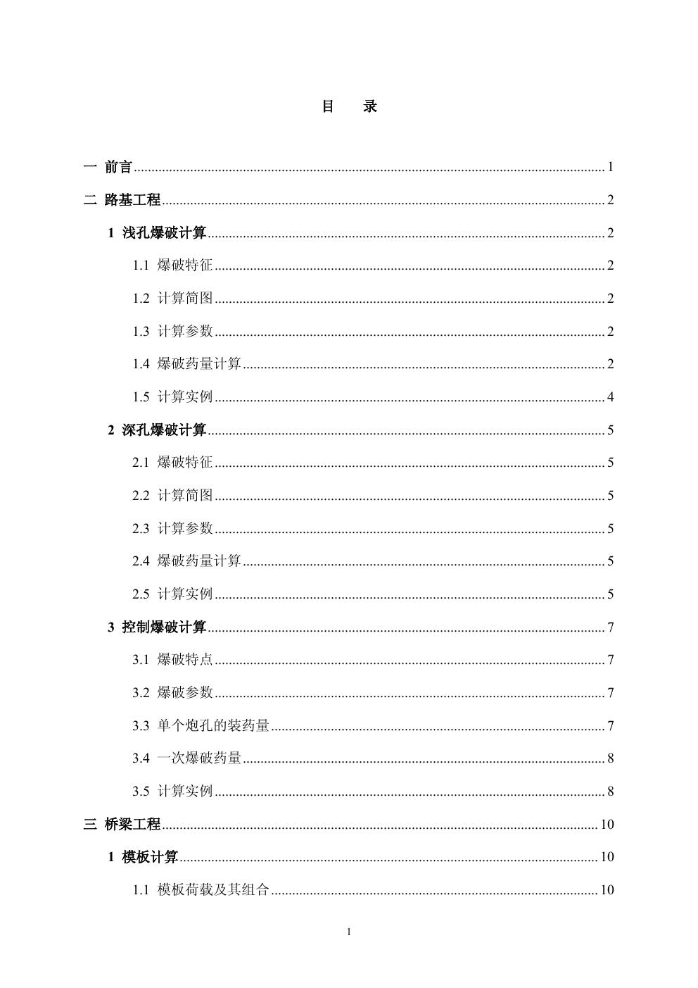 工地常用临时结构设施计算手册