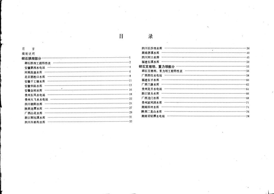 PDF《小型水利水电工程设计图集 砌石坝分册》