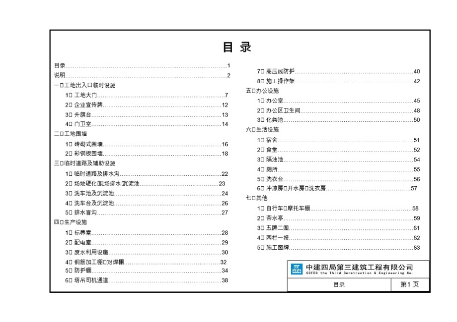 建设工程施工围挡图集 64页 