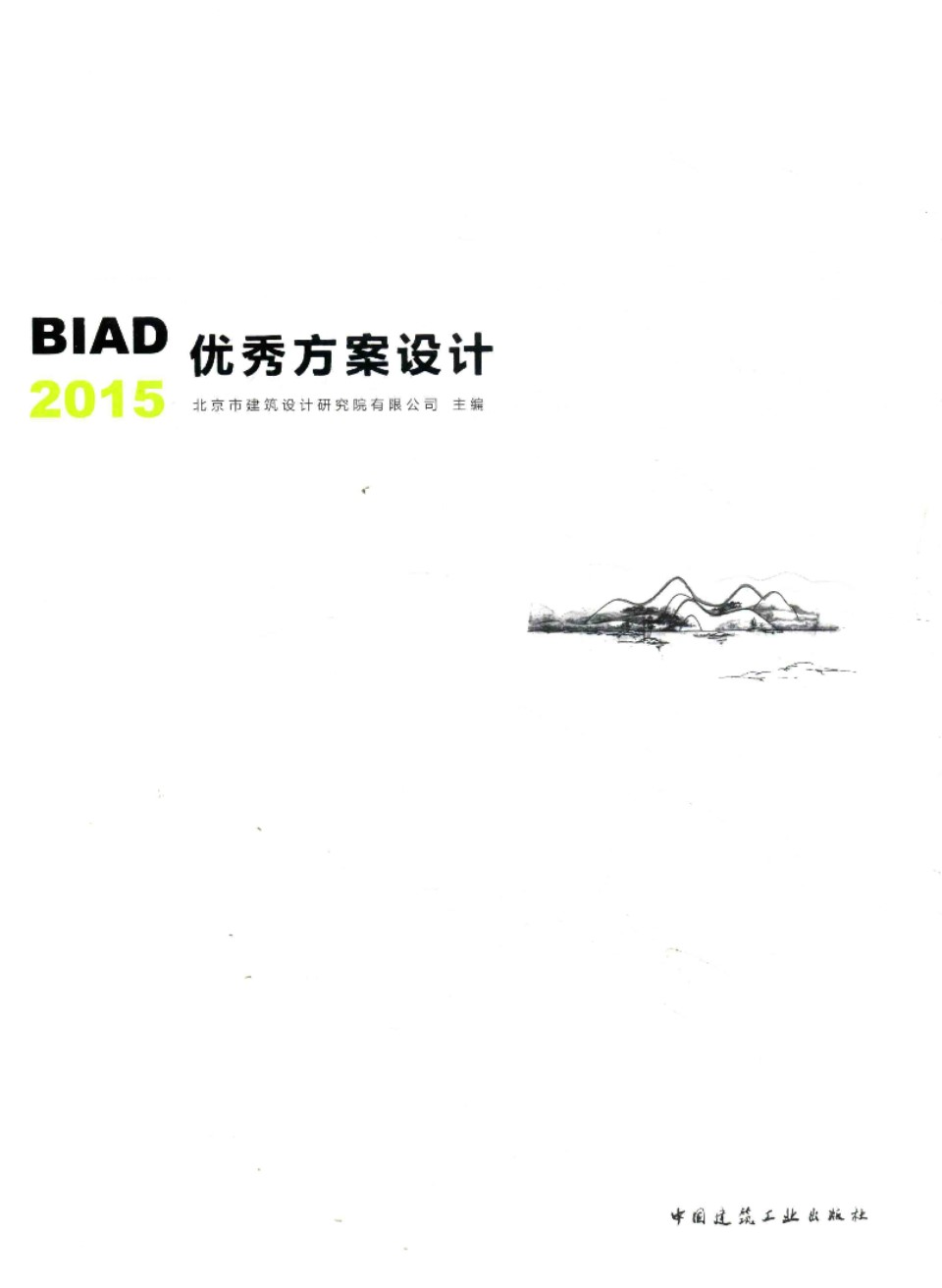 BIAD优秀方案设计 2015 北京市建筑设计研究院有限公司  2016 