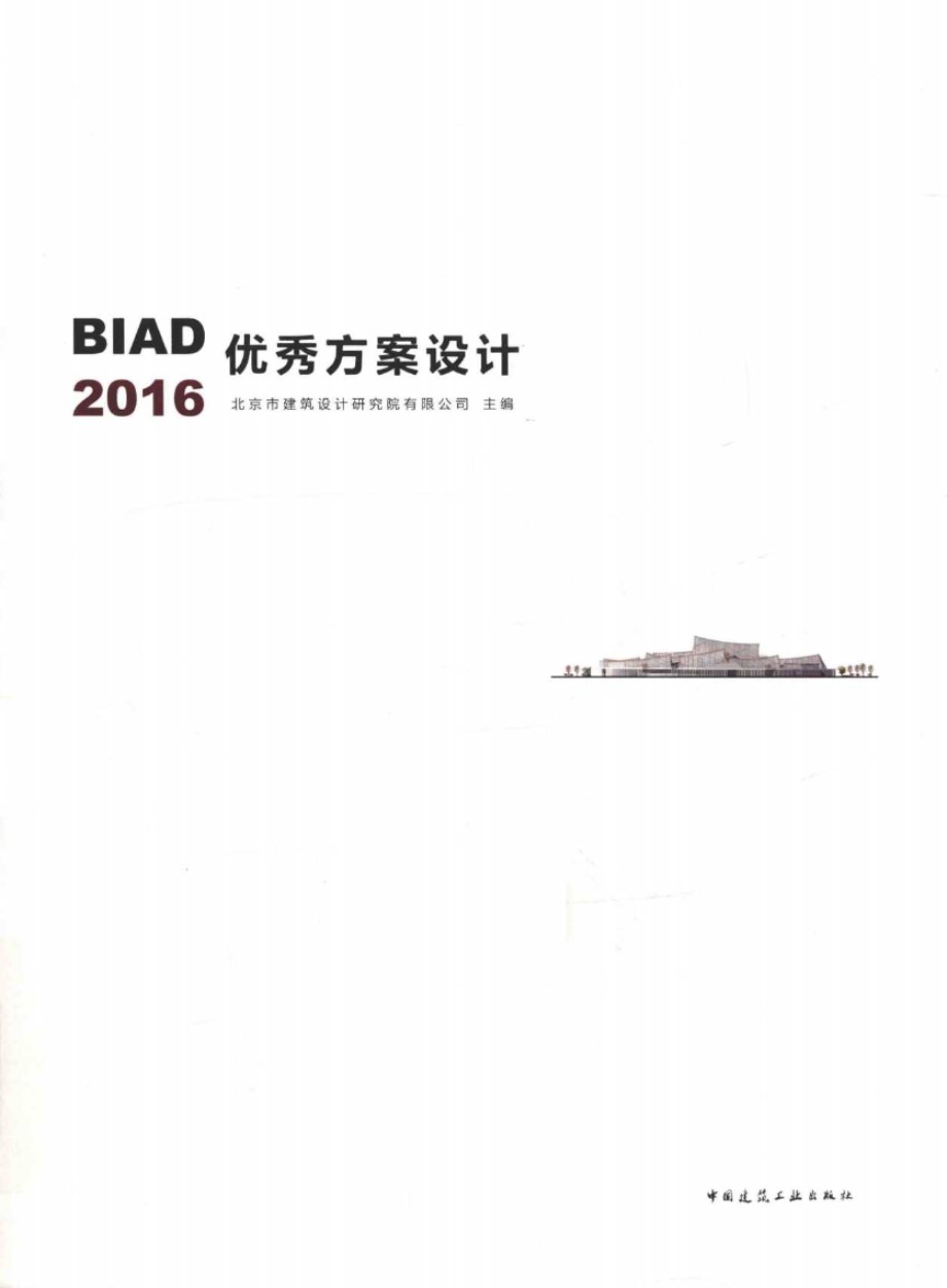 BIAD优秀方案设计 2016 北京市建筑设计研究院有限公司 2017 