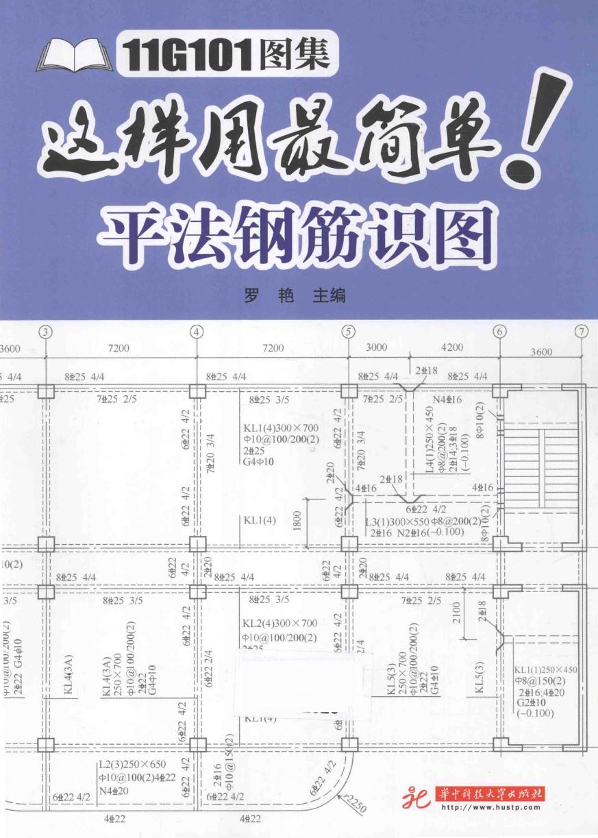 11G101图集这样用最简单 平法钢筋识图 2015年版