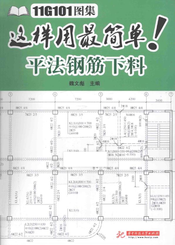 11G101图集这样用最简单：平法钢筋下料 2015年版