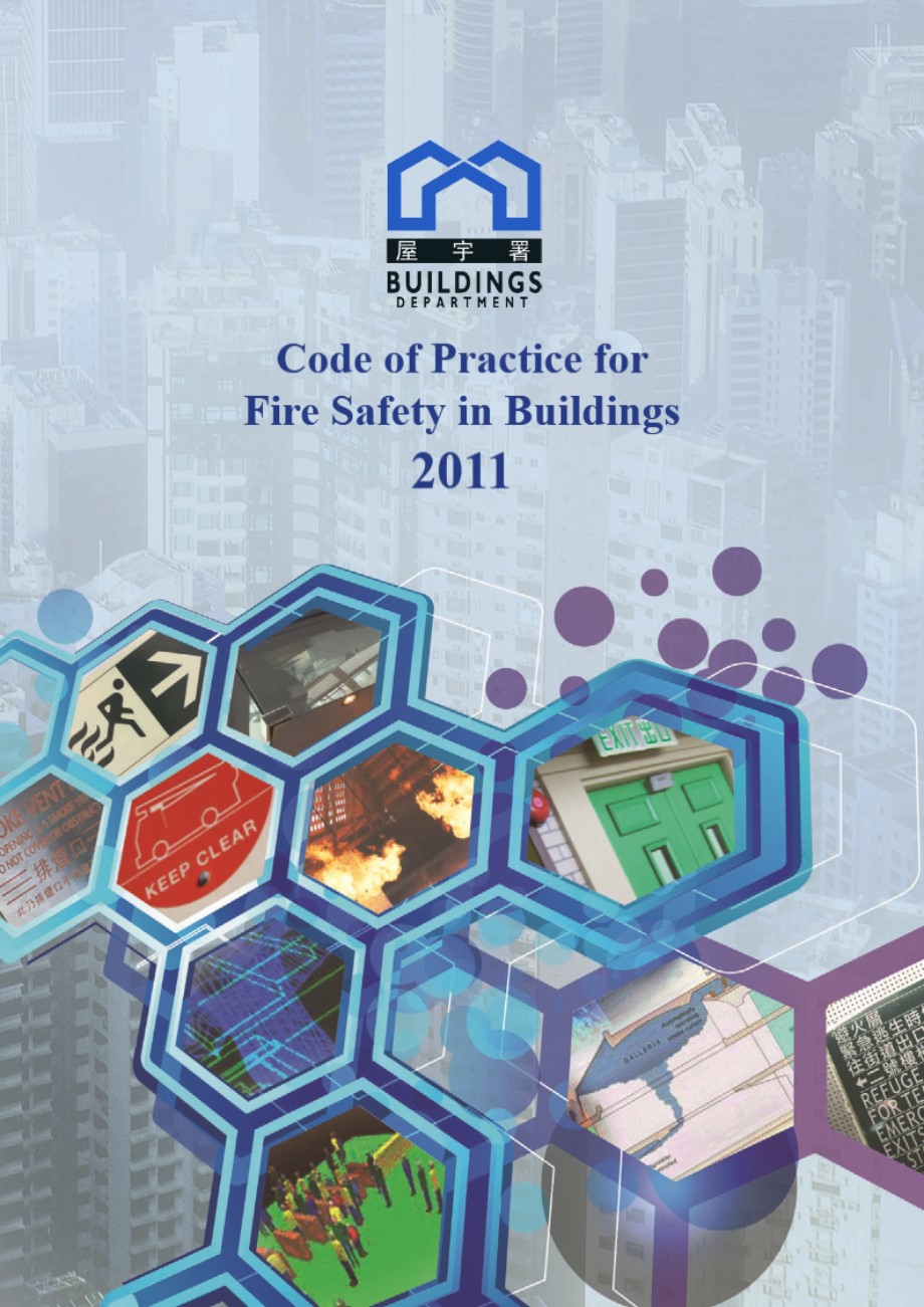 英文版 建筑物消防安全实务守则 Code of Practice for Fire Safety in Buildings