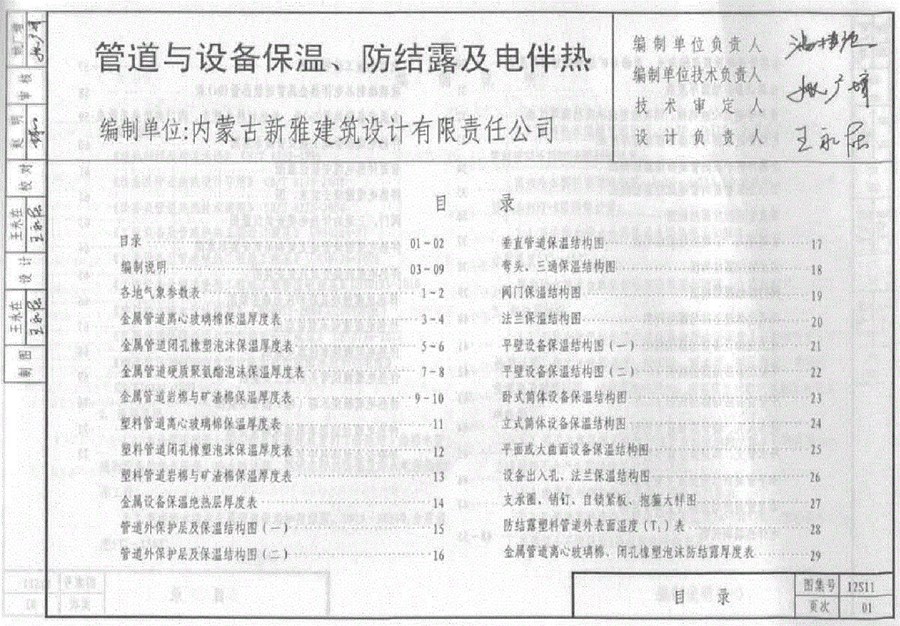 12S11(图集)管道与设备保温、防结露及电伴热图集