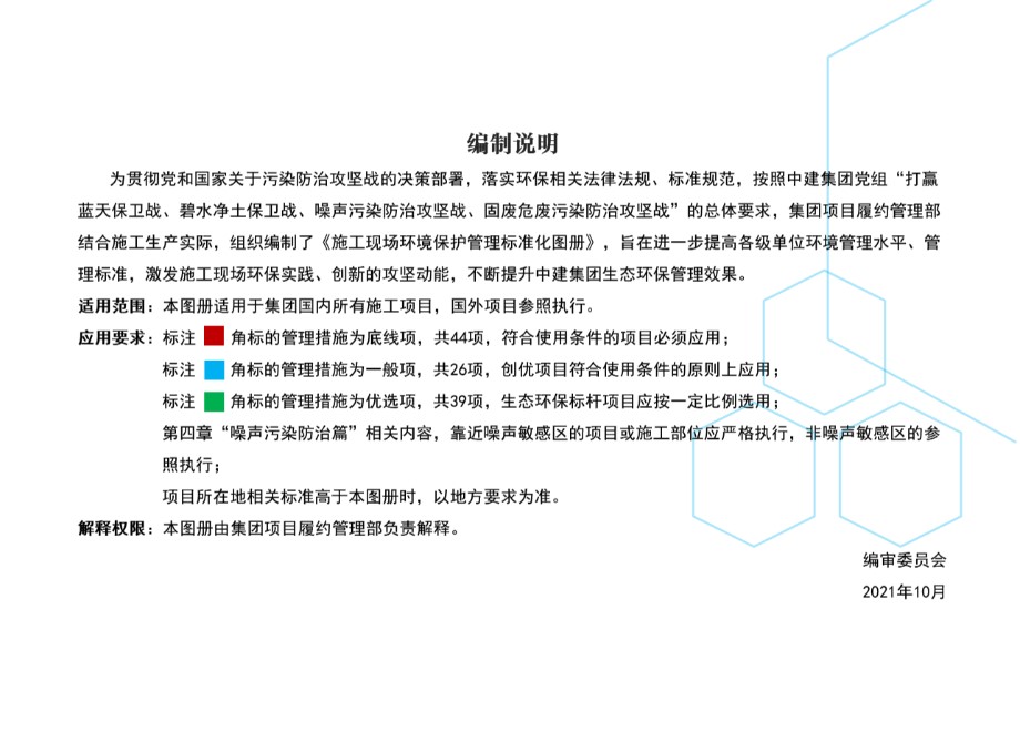 施工现场环境保护管理标准化图册（2021年）