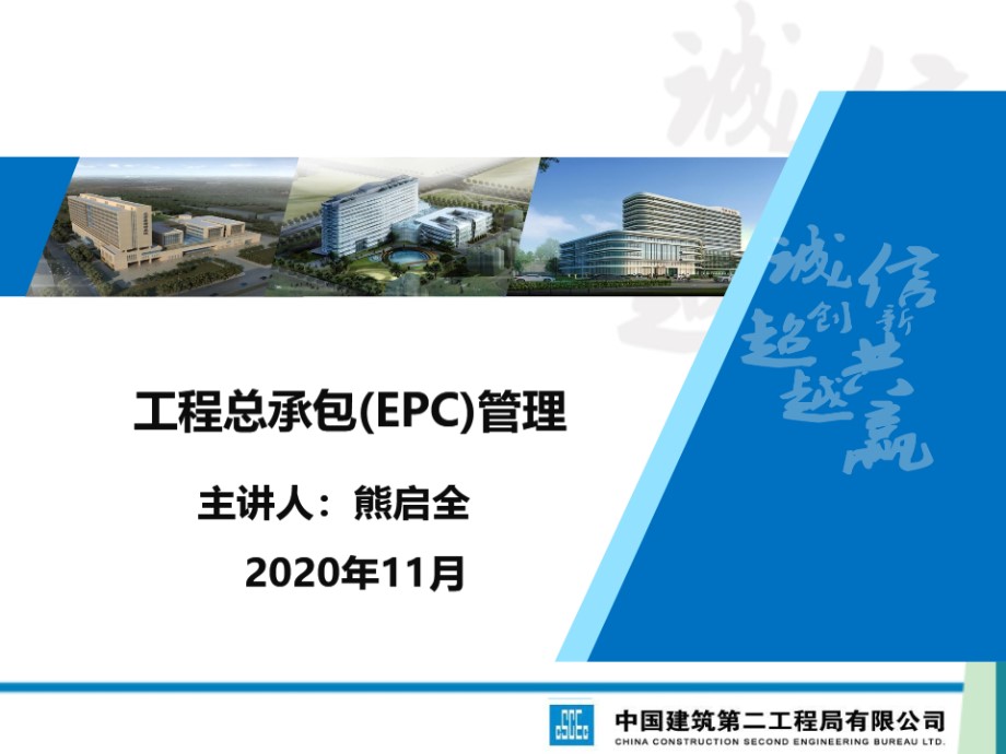 工程总承包（EPC）管理