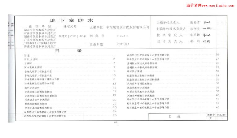 中南标11ZJ311(图集)地下室防水图集