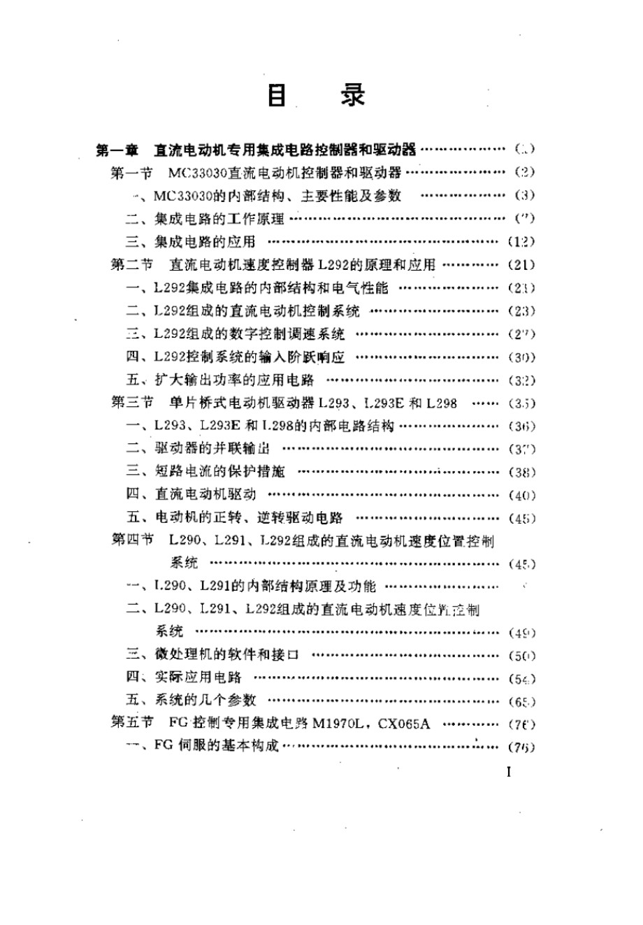 电机控制集成电路的原理和应用