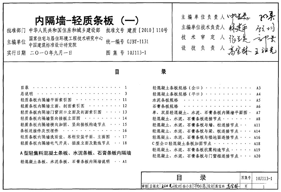 10J113-1(图集) 内隔墙-轻质条板(一)图集