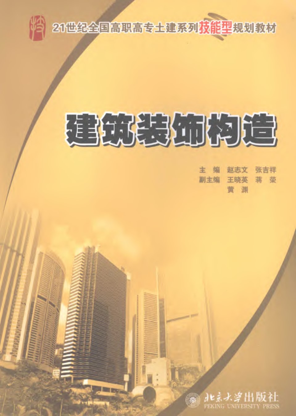 建筑装饰构造PDF