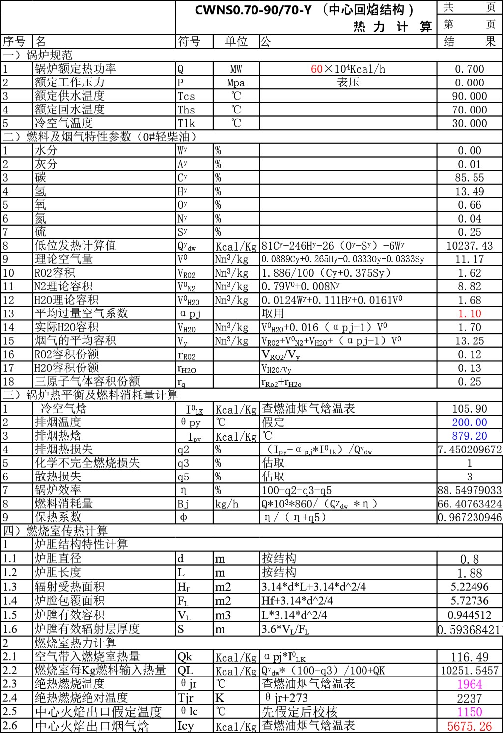 三回程结构设计热力计算