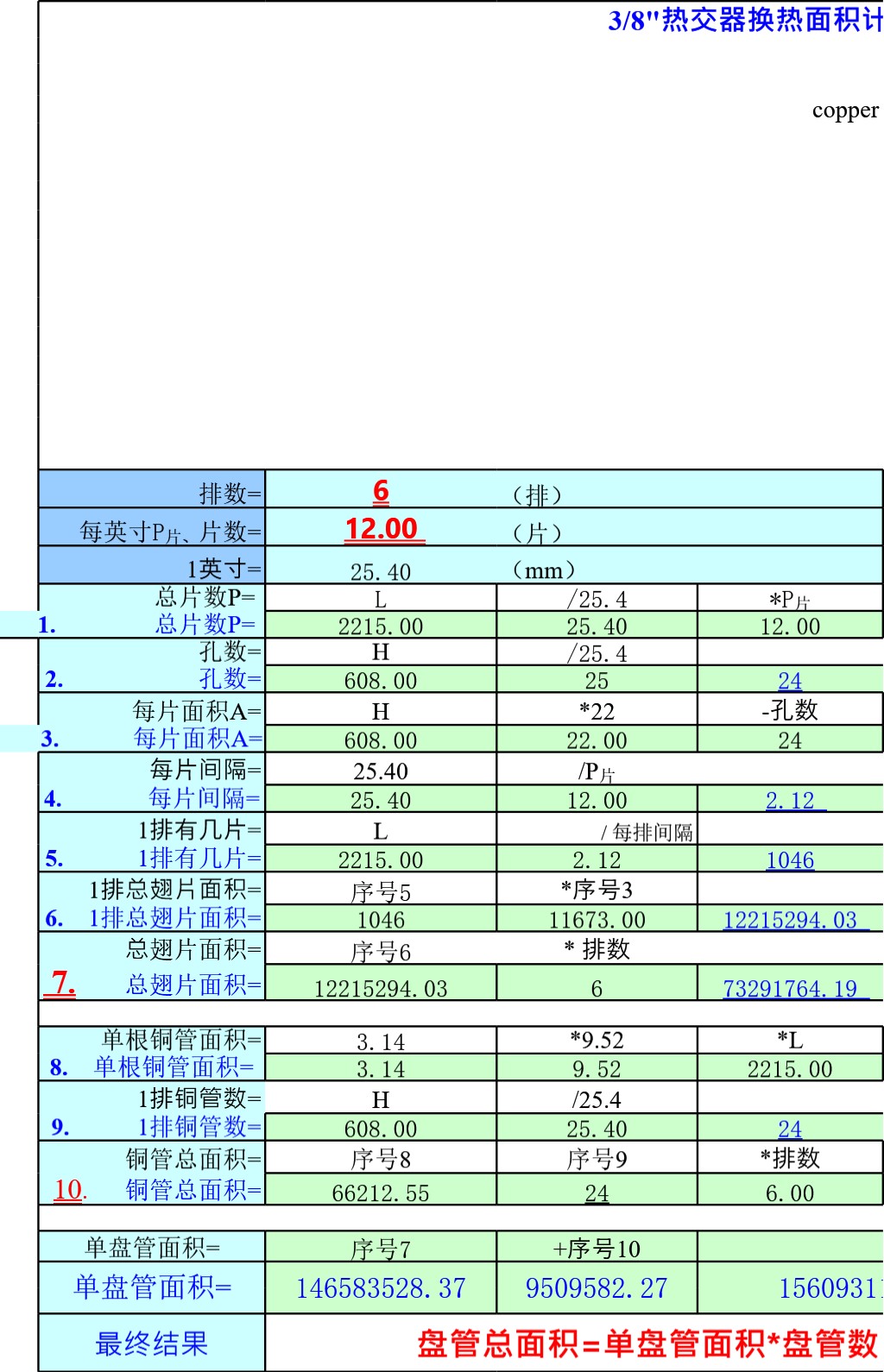 换热面积计算表