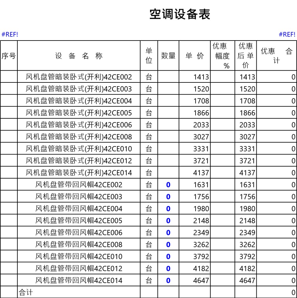 空调工程设备计算表格