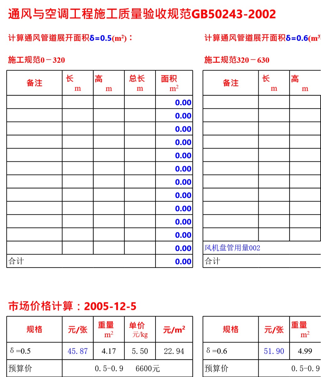 通风与空调工程 工程计算手册（含各类参数）