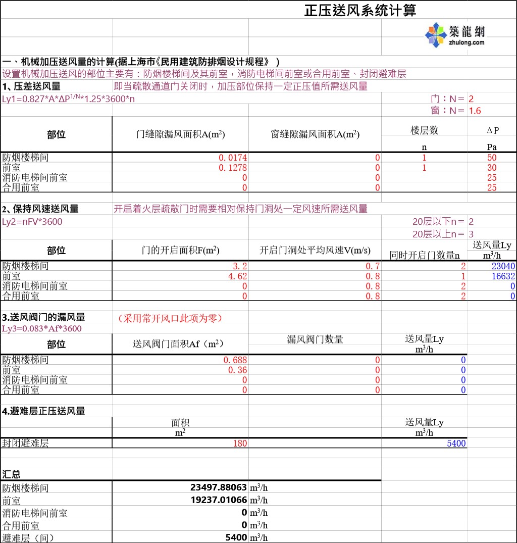 通风防排烟风系统计算模板