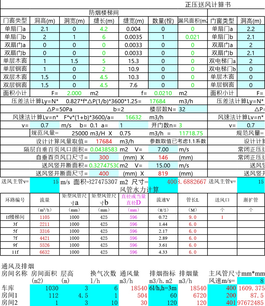 防排烟快速计算