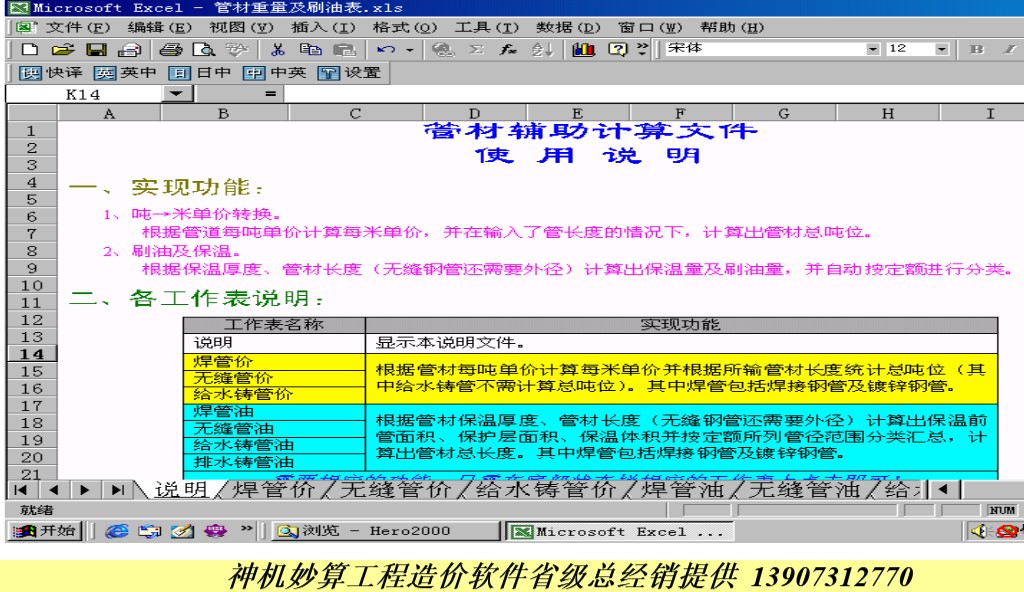 暖通管材量辅助计算表