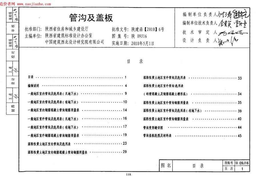 陕09J16(图集)管沟及盖板图集